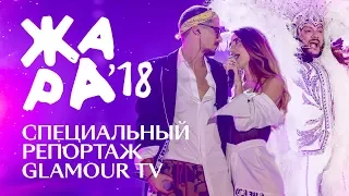 Филипп Киркоров, Ида Галич, «Время и стекло» на фестивале «Жара»