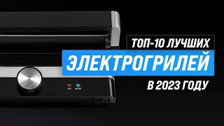 Лучшие электрогрили для дома 💥 Рейтинг 2023 года 🏆 ТОП–10 электрических грилей по цене-качеству