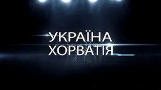 LIVE 2 | УКРАЇНА vs Хорватія | Товариські матчі