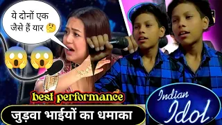 Indian Idol Season 14 में आये जुड़वां भाई, Indian Idol New Episode | धमाकेदार episode | kimi saloni