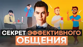 17 элементов «ОБЩЕНИЯ»: что самое важное? Как получать максимум от общения