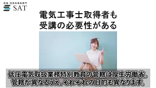 低圧電気取扱業務特別教育と電気工事士の資格の関係をわかりやすく解説