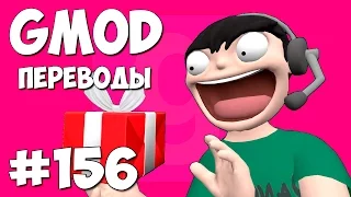 Garry's Mod Смешные моменты (перевод) #156 - Подарки на Рождество (Гаррис Мод Hide And Seek)