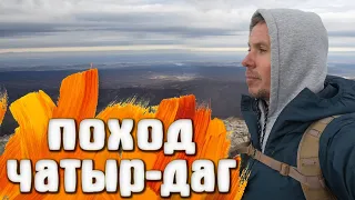 КРЫМ Чатыр-Даг поднялись на Эклизи-Бурун зашли в рощу Секвой