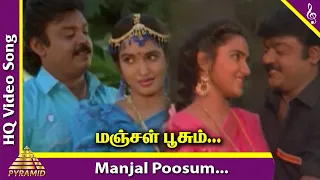 Manjal Poosum Video Song | Sakkarai Devan Movie Songs | Vijayakanth | Sukanya | Ilayaraja