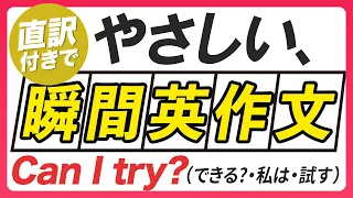 【直訳つき】初心者向け やさしい瞬間英作文【235】