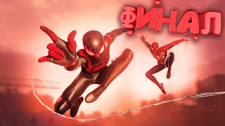 ПРОХОЖДЕНИЕ SPIDER MAN MILES MORALES#12 ФИНАЛОЧКА