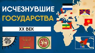 Исчезнувшие Государства - от Абиссинии до Мореснета.