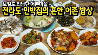 [Family that went to the island EP.07] Trip to a fishing village in Korea, B&B with dinner