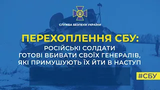 Російські солдати готові вбивати своїх генералів, які примушують їх йти в наступ