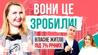 Як придбати ВЛАСНЕ ЖИТЛО? Кредит під 7% річних ЦЕ РЕАЛЬНО! Лайфхаки для життя з Лесею Сиротою