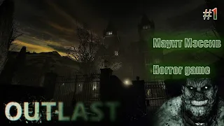 Outlast, часть 1: исследование тьмы Маунт Мессив