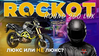 Обзор на турэндуро мотоцикл ROCKOT HOUND 250 LUX