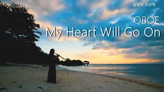 [Titanic] Oboe Cover_My Heart Will Go On - Celine Dion_instrumental_#stayhome