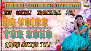 NO VOICE TEG SONG_AMMA CHETAN TOLA ENG MA LATAR TOLA_NEW SANTALI TRADITIONAL SONG 2022_//