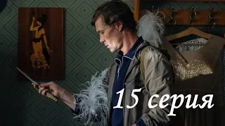 Охота на певицу 15 серия (Детектив, сериал 2020)