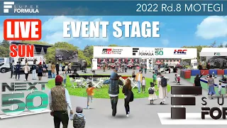 NEXT 50 EVENT LIVE（SUN） | 2022 SUPER FORMULA Rd.8 MOTEGI