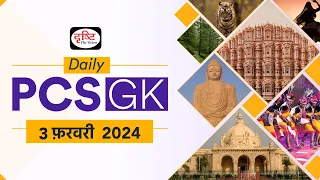 Daily PCS GK – 3rd February 2024 | Current Affairs GK in Hindi | Drishti PCS