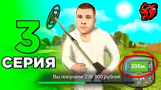 💰Это ИМБАА! Работа КЛАДОИСКАТЕЛЯ ✅ ПУТЬ БОМЖА НА БЛЕК РАША #3 BLACK RUSSIA RP CRMP MOBILE