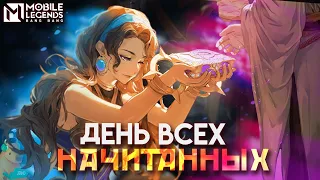 СОБИРАЮ 📖 КНИГУ В КАЖДОЙ ИГРЕ, Я УМНЫЙ? - Mobile Legends