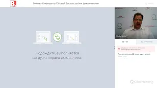 Видео вебинара «Конфигуратор PON сетей  Быстрее, удобнее, функциональнее»