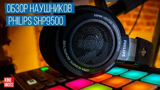 Обзор наушников PHILIPS SHP9500. Лучшие бюджетные наушники открытого типа?