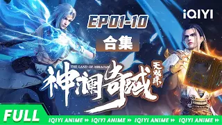 【Eng Sub】The Land of Miracles EP 1-10 Collection【Subscribe to watch latest】