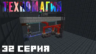 ТехноМагия Выживание #32. Nuclear Craft и Mekanism