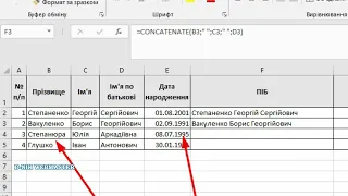 Як об'єднувати дані в Excel з декількох комірок в одну