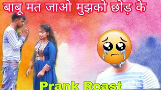 End My Life (Village Girlfriend) #LuchchaVeer || luchcha veer || ||Prank Roast || Be Leughing||