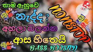 Shaa Fm Sindu Kamare 2024 New Nonstop | Sinhala Live Show Best Nonstop 2024 | BASS BOOSTED