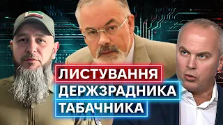 ТАБАЧНИК У ФСБ: як ексміністр впливає на українську політику і окуповані території