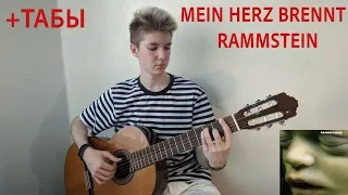 Mein Herz brennt-Rammstein(On guitar)How to play on guitar Mein Herz brennt(FingerstyleCover)