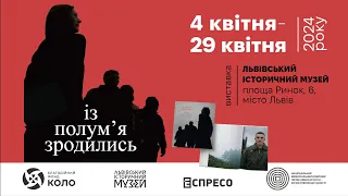 Виставка “Із полум’я зродились” у Львові