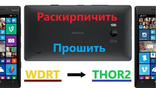 Nokia Lumia раскирпичить/прошить/откатить(10--8.1) Windows Phone + Microsoft Lumia 2023-2024-...