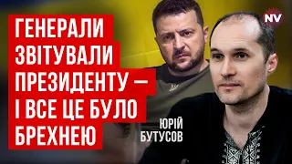 Недостатньо казати людям стояти насмерть | Юрій Бутусов