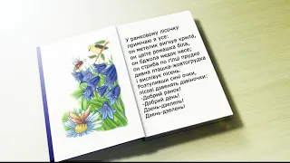 Вірш "У ЛІСОЧКУ" (Лідія Компанієць) Українська мова та читання, 2 клас, НУШ
