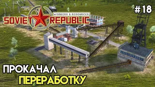 Модернизация производства | Workers & Resources: Soviet Republic