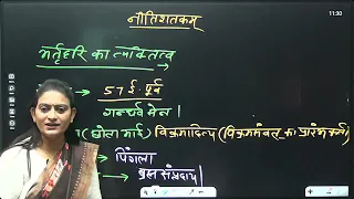 नीतिशतकम (भाग-1) by Dr. Bhawna Sanskrit Classes #udaipur #sanskrit