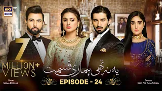 Yeh Na Thi Hamari Qismat Episode 24 [Subtitle Eng] - 3rd March 2022 - ARY Digital