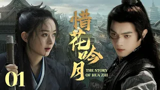 MULTISUB《惜花吟月/ The Story of Hua Zhi》▶E 01💋热血少年背负血海深仇💐为求真相踏上江湖，面对国恨家仇艰难抉择🤳一步一步成为武林霸主🌹#于非凡#许凯#赵丽颖《惜花芷》