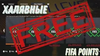 КАК БЕСПЛАТНО ПОЛУЧИТЬ FIFA POINTS в FIFA 23 ?!!! | HOW TO GET FREE FIFA POINTS in FIFA 23 ?!!!