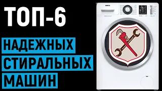 ТОП 6. Рейтинг надежных стиральных машин по отзывам покупателей