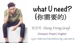 Lay (张艺兴) - what U need? (你需要的) Lyric Video (Chi/Pin/Eng)