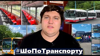 #ШоПоТранспорту | Шкоды 25Тр в Украине, автобусы для Мариуполя, что бывает за вандализм в трамвае
