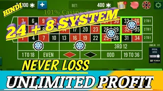 24+8 System 🌷🌷| Never Loss Unlimited Profit | Roulette Strategy To Win | Roulette Tricks