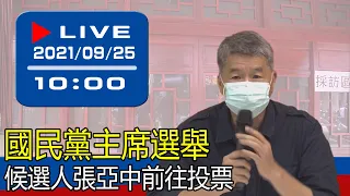 【現場直擊】國民黨主席選舉　候選人張亞中前往投票 20210925