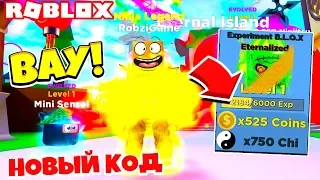 КАК АДМИН СДЕЛАЛ ЭТО?! ОБНОВА СИМУЛЯТОР ЛЕГЕНДЫ НИНДЗЯ! ROBLOX