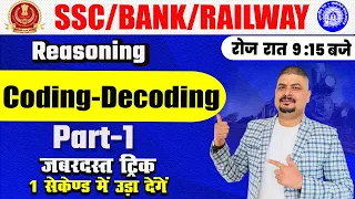 Coding Decoding Reasoning Tricks | Number Analogy Reasoning Concept | SSC | MTS |RAILWAY | Dhasu Sir