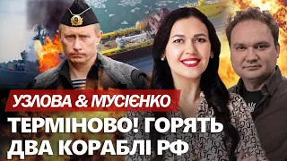 ПІДІРВАЛИ два кораблі Путіна! БЕНЗИН в РФ  закінчився. ЛАВРОВ благатиме Китай про це